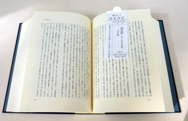 【帯付き・２冊】　遊星群　谷沢永一 時代を語る好書録 明治篇　大正篇