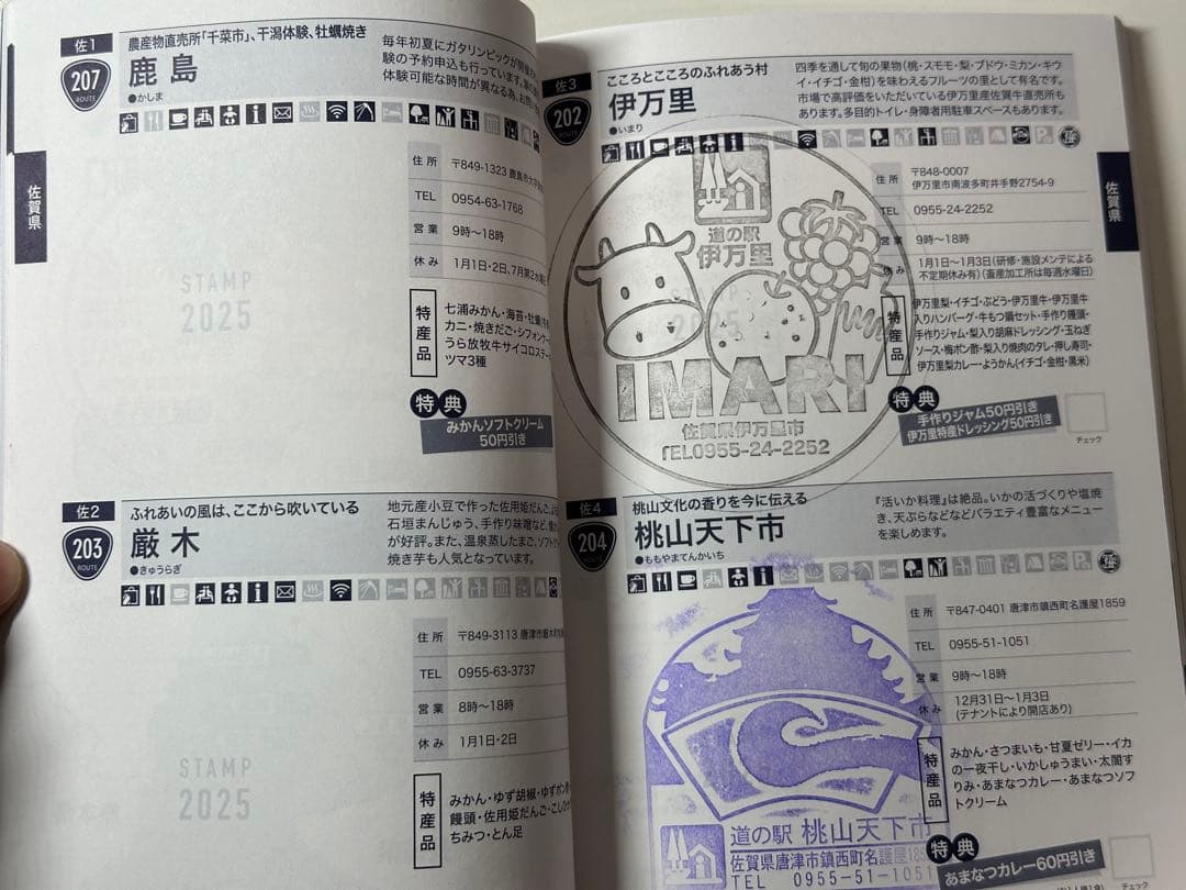 道の駅スタンプブック　九州・沖縄版　2025年度版　未制覇　応募用紙付