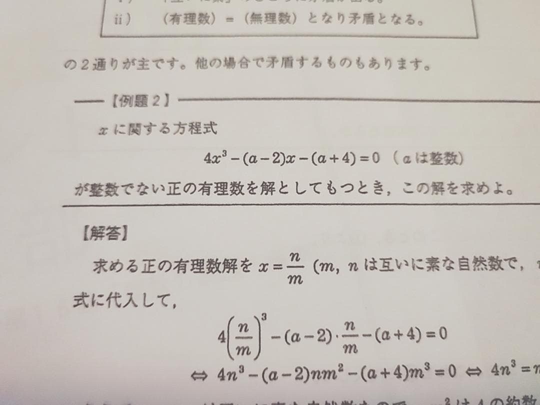 鉄緑会　高３理系数学　高２例題復習プリント　1～3部　フルセット　駿台　河合塾