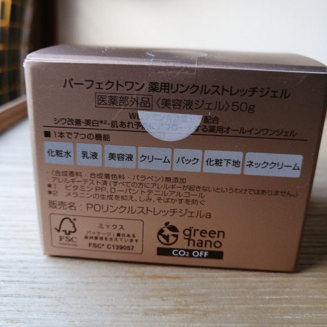 Perfect One Wrinkle Stretch Gel 2個セット