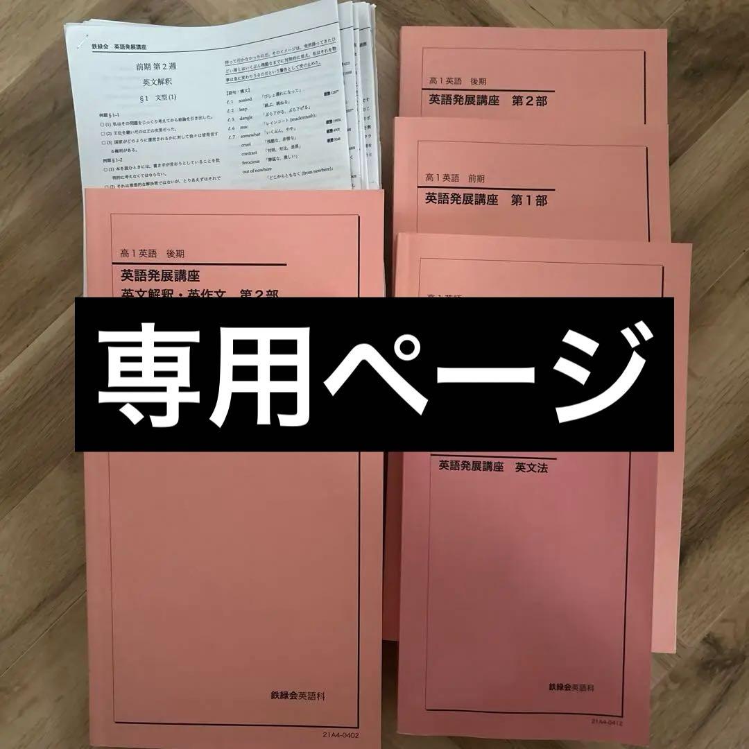 【シミズ】鉄緑会 高1 英語 教科書・解答