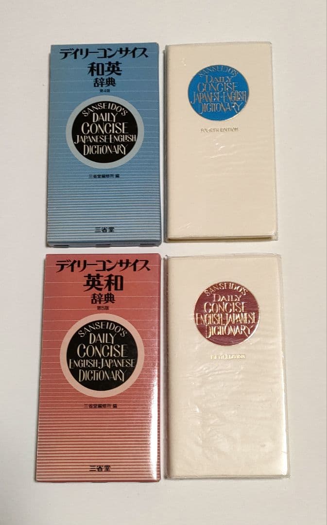 デイリーコンサイス和英辞典/英和辞典 - 三省堂