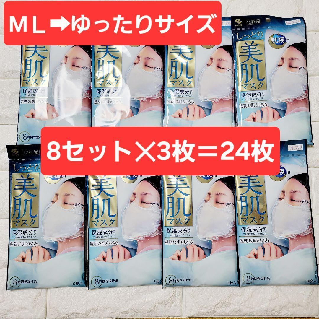 24枚【新品】しっとり美肌マスク就寝用 ML 保湿ヒアルロン酸 小林製薬大きめ