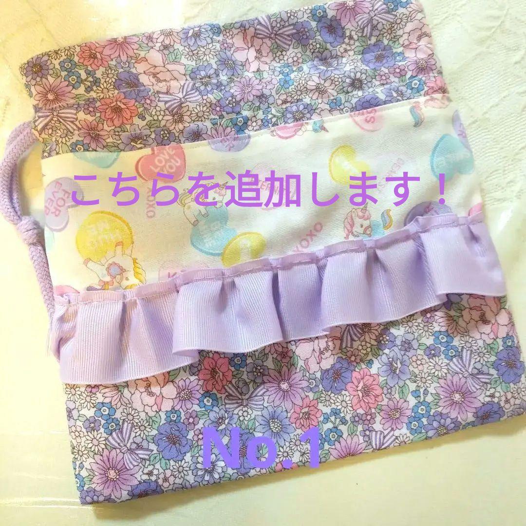 入園入学№458ユニコーン柄絵本　レッスンバックお着替え袋上履きいれ