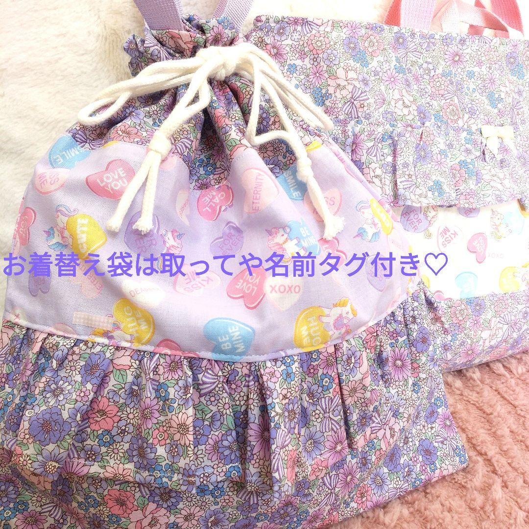 入園入学№458ユニコーン柄絵本　レッスンバックお着替え袋上履きいれ