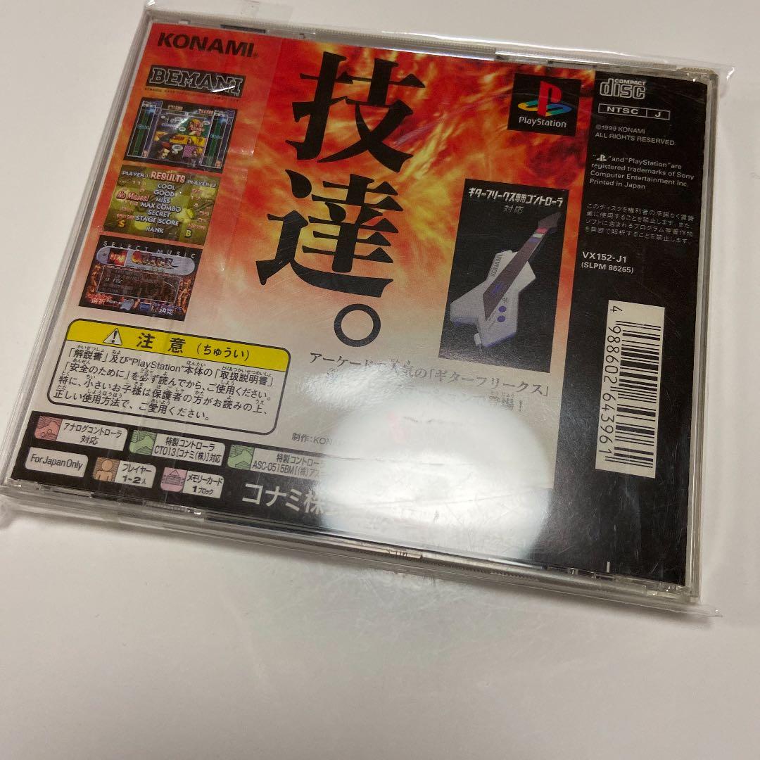 PS ギターフリークス　ソフト