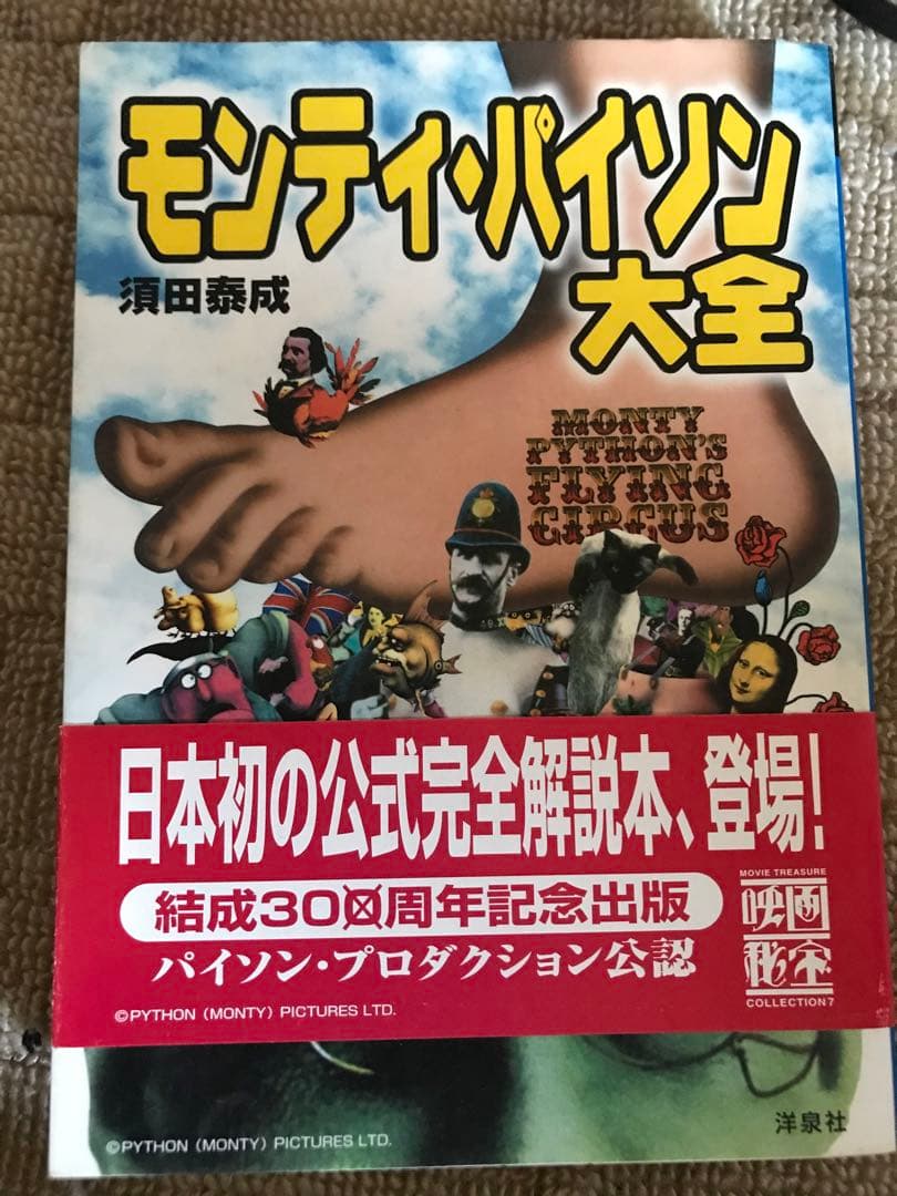 モンティパイソン　DVD 書籍セット　リンゴ スター出演、ビートルズ関連