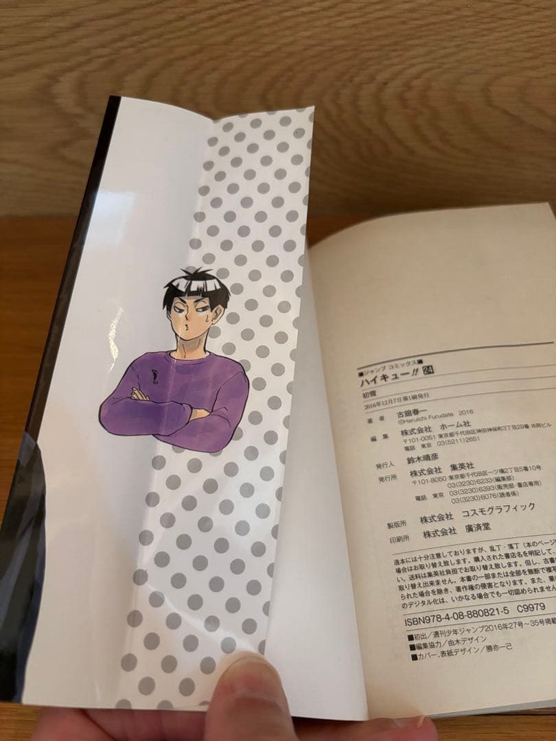 ハイキュー!! 全45巻 のうち1〜20巻、24〜45巻