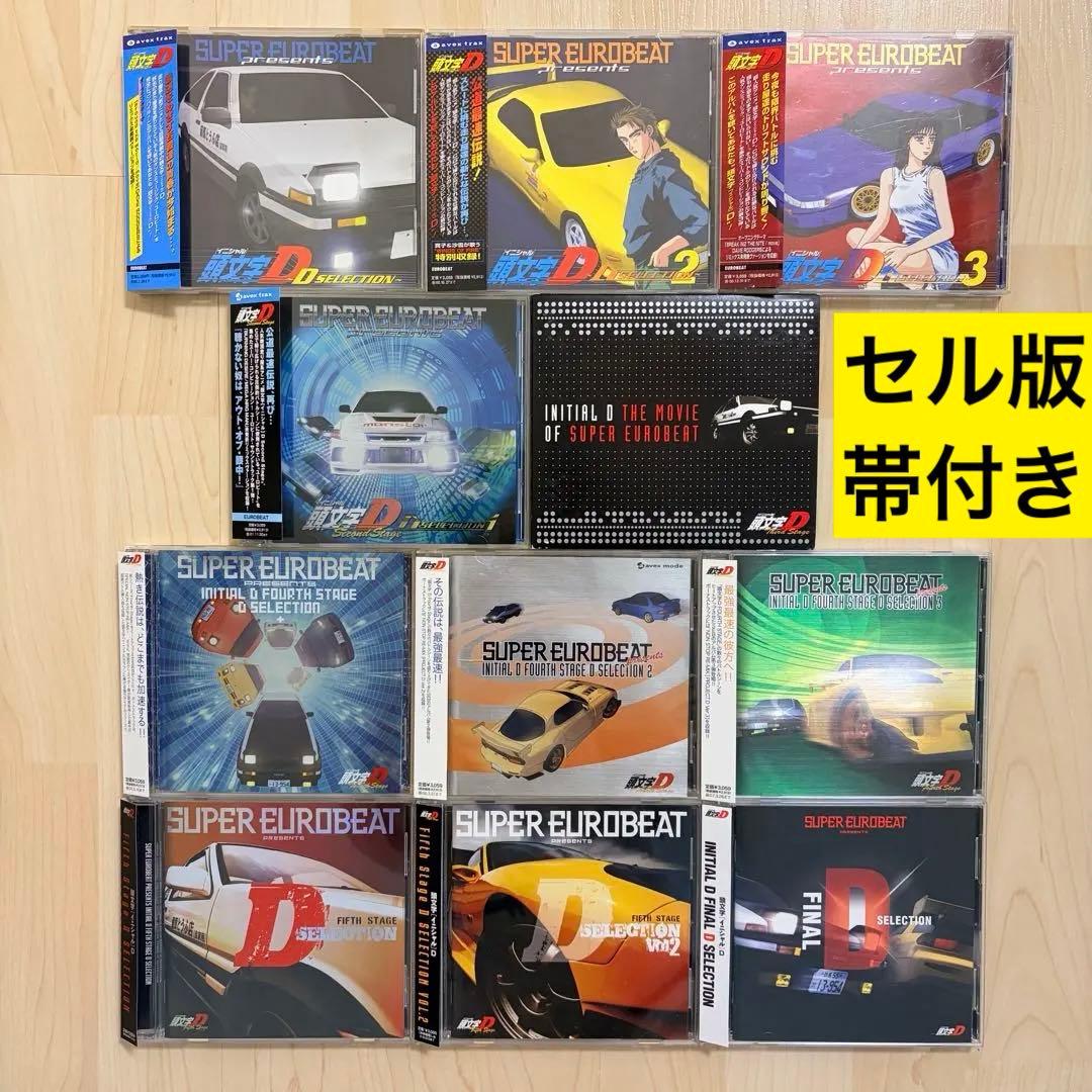 頭文字D スーパーユーロビート super eurobeat CD 11枚セット