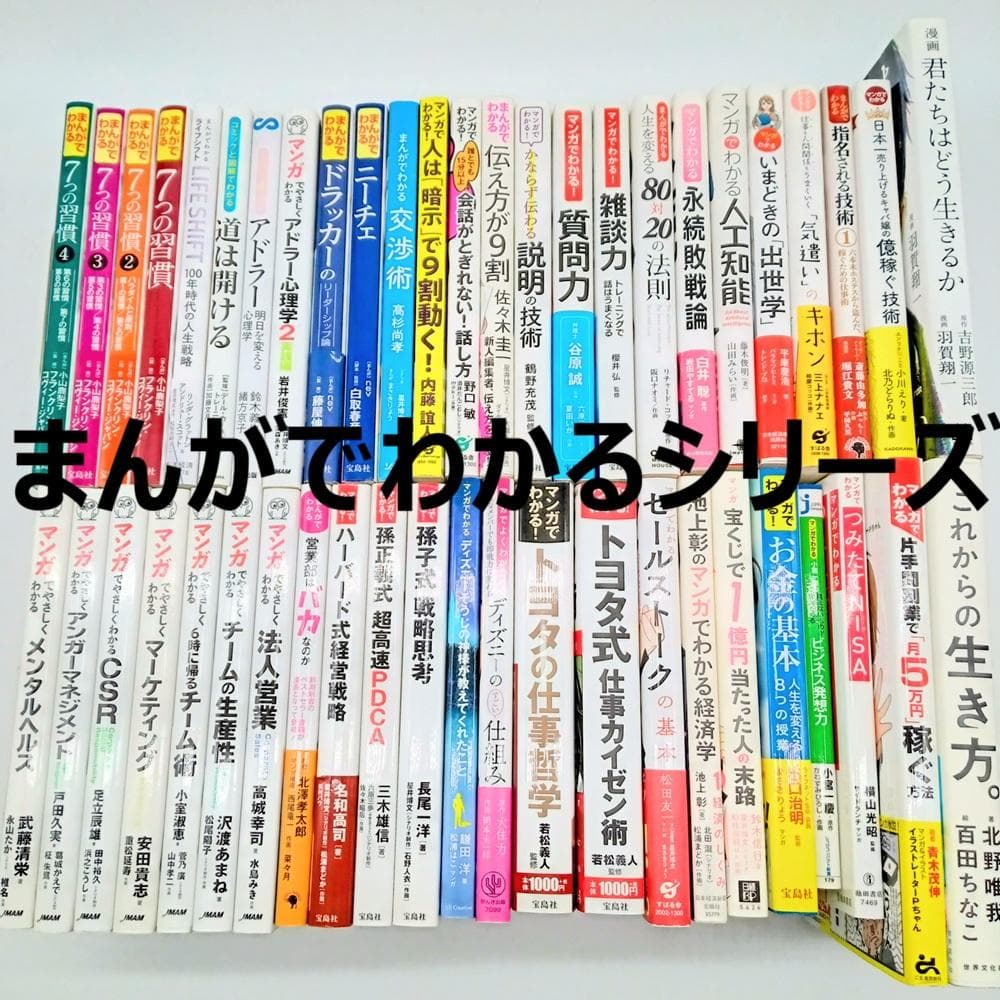 まんがでわかる ビジネス 自己啓発 7つの習慣 アドラー まとめ売り