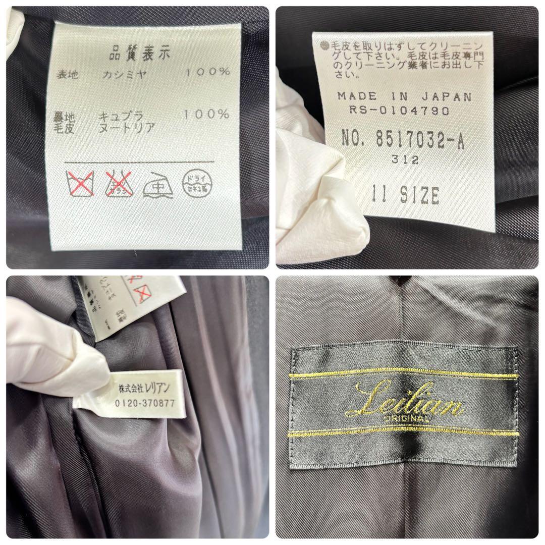 ドルチェ 　Leilian レリアン カシミヤ100% ヌートリアファー