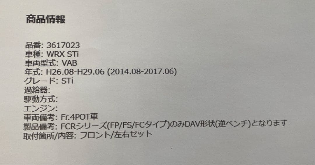 そら様WRX STIブレーキロータフロント左右セットDIXCEL 新品未使用