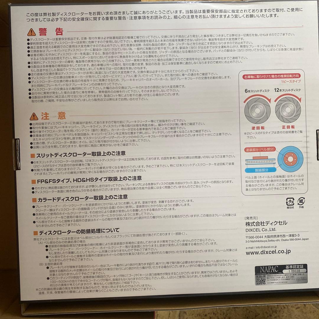 そら様WRX STIブレーキロータフロント左右セットDIXCEL 新品未使用