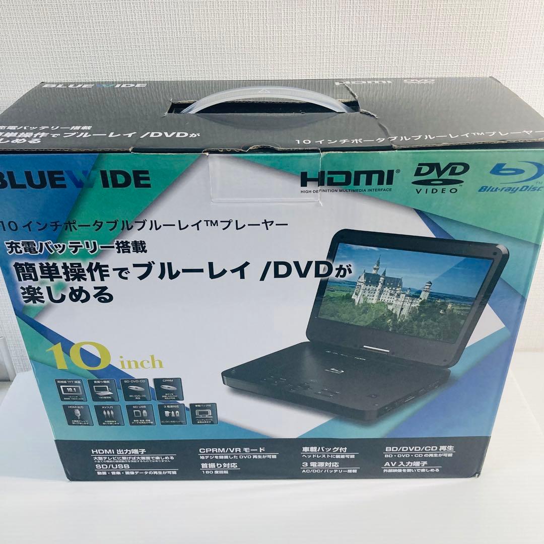 【2024年製】bluewide 10インチ ブルーレイ/DVDプレーヤー