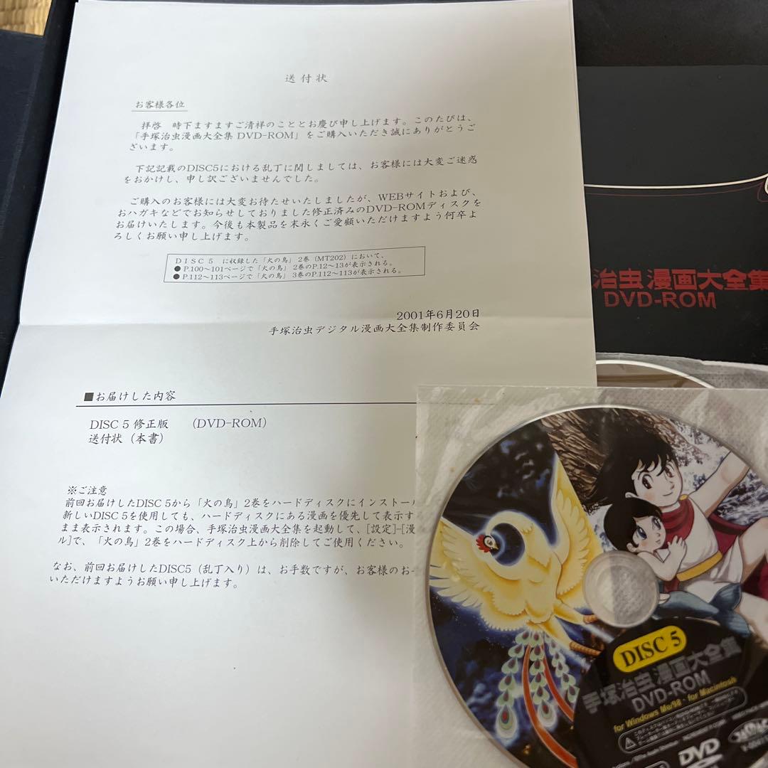 「手塚治虫漫画大全集DVD-ROM」手塚プロダクション・2001年・鉄腕アトム