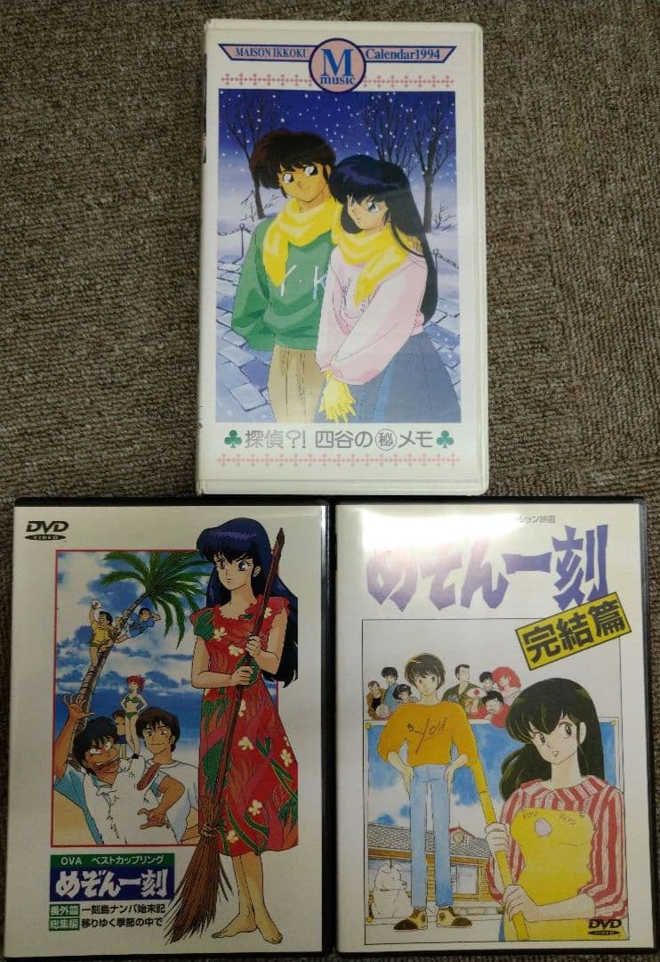 めぞん一刻 DVD2種 + VHSミュージックカレンダー1994