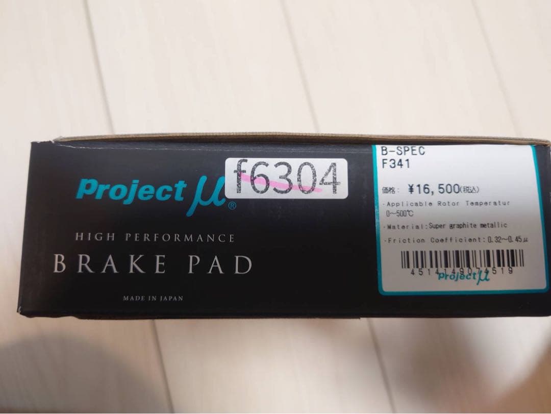 プロジェクトμ Bスペック フロント左右セット ブレーキパッド F341