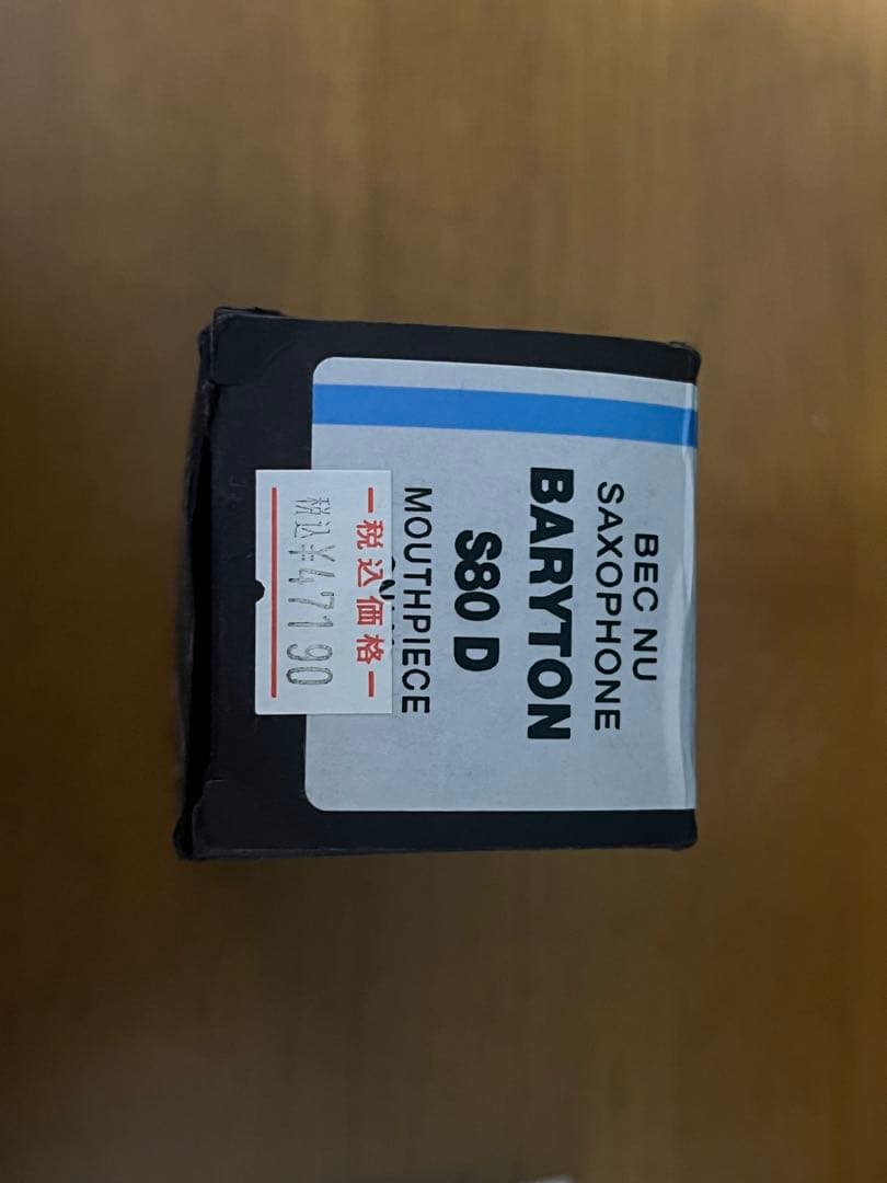 セルマー　バリトンサックスマウスピースS80 D