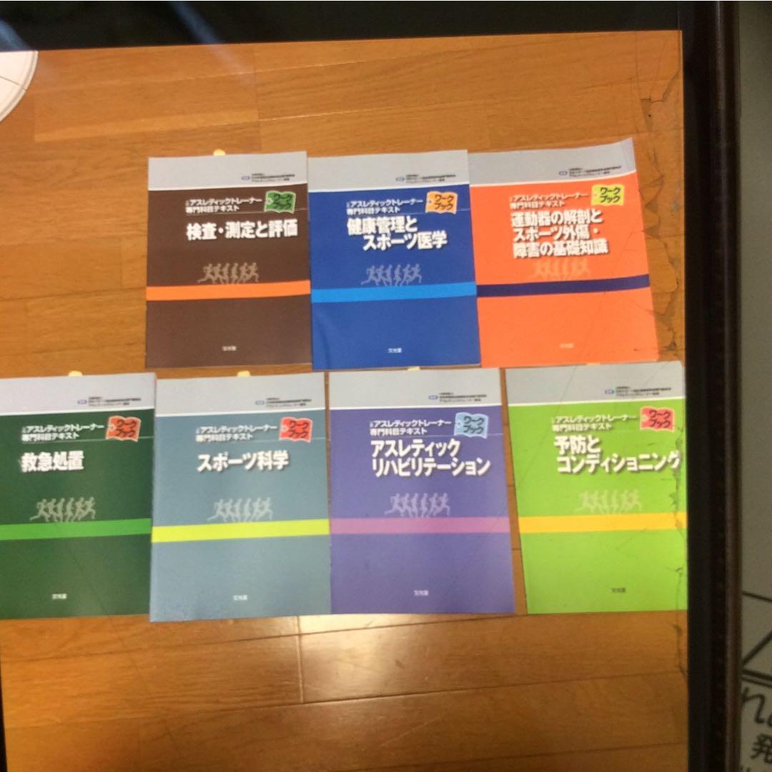 アスレティックトレーナーテキスト、ワーク