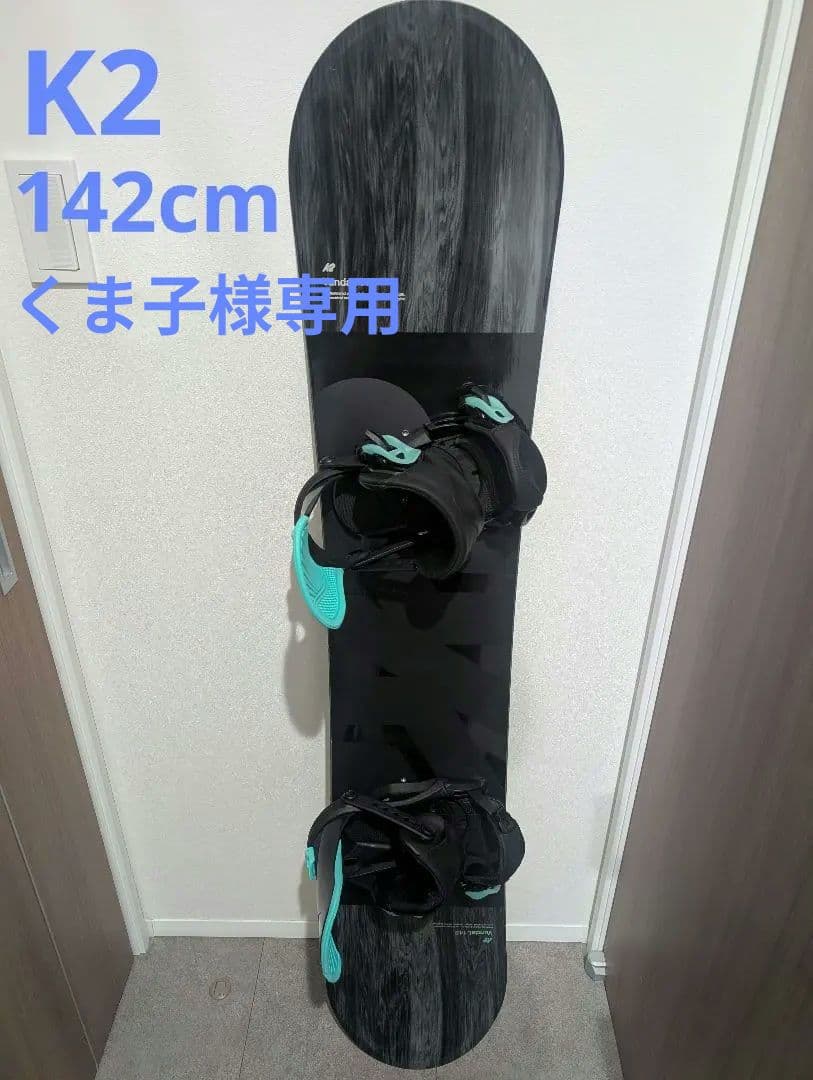 K2 142cm スノーボード バインディング付き　ジュニア