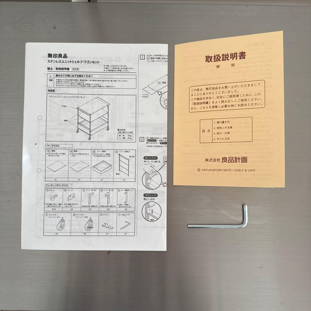 無印良品　ステンレスユニットシェルフワゴン