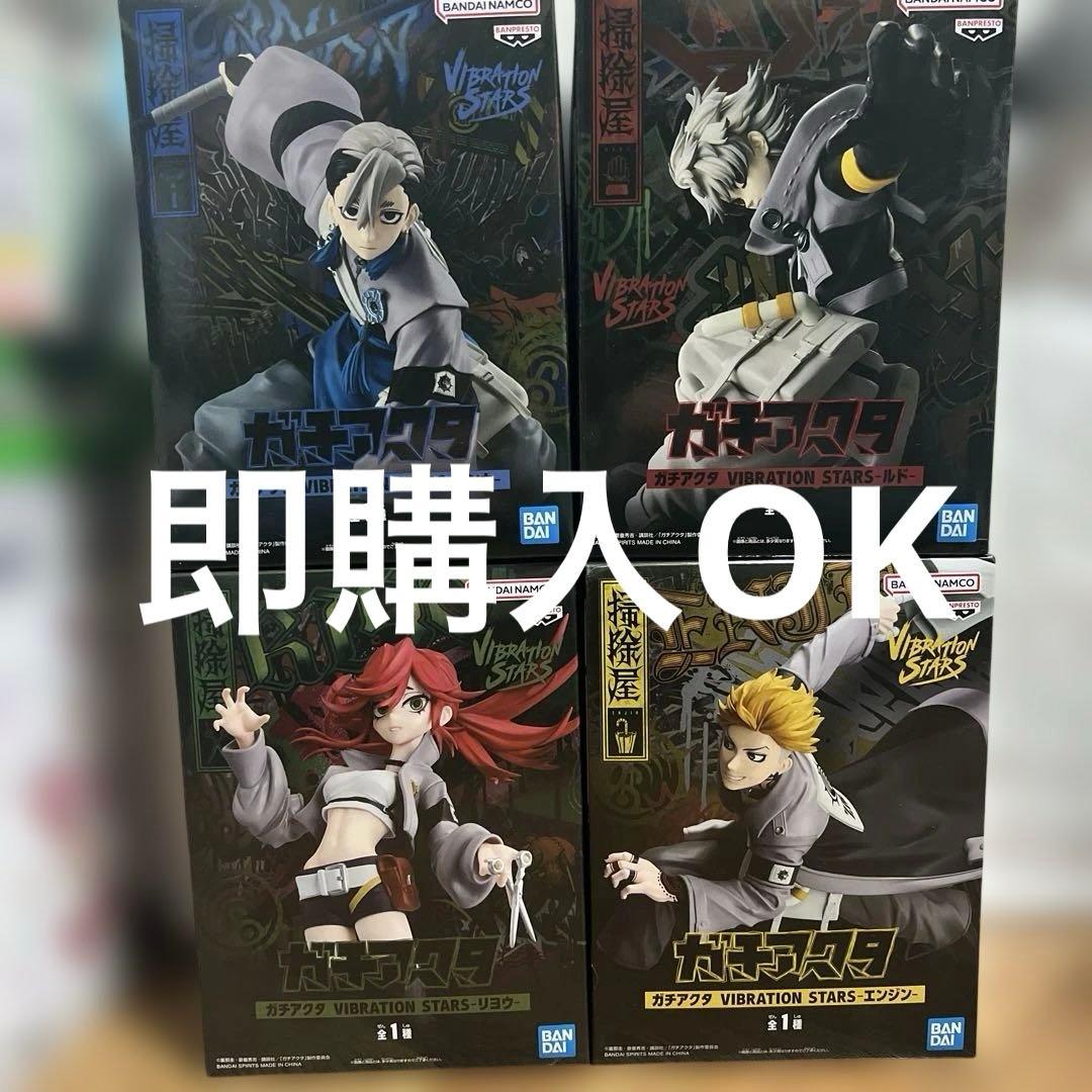 【送料込み】ガチアクタフィギュア4点セット