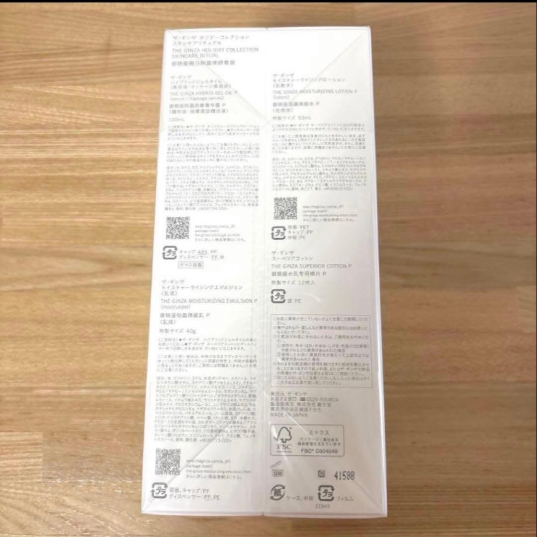 資生堂ザ・ギンザ　ホリデーコレクション　スキンケアリチュアル 2セット