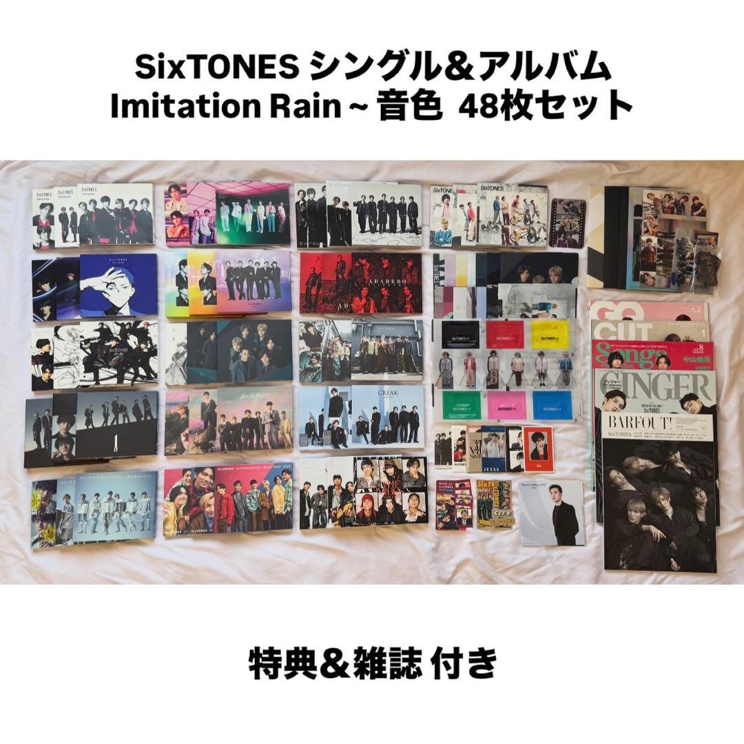SixTONES CD まとめ売り Imitation Rain~音色 48枚
