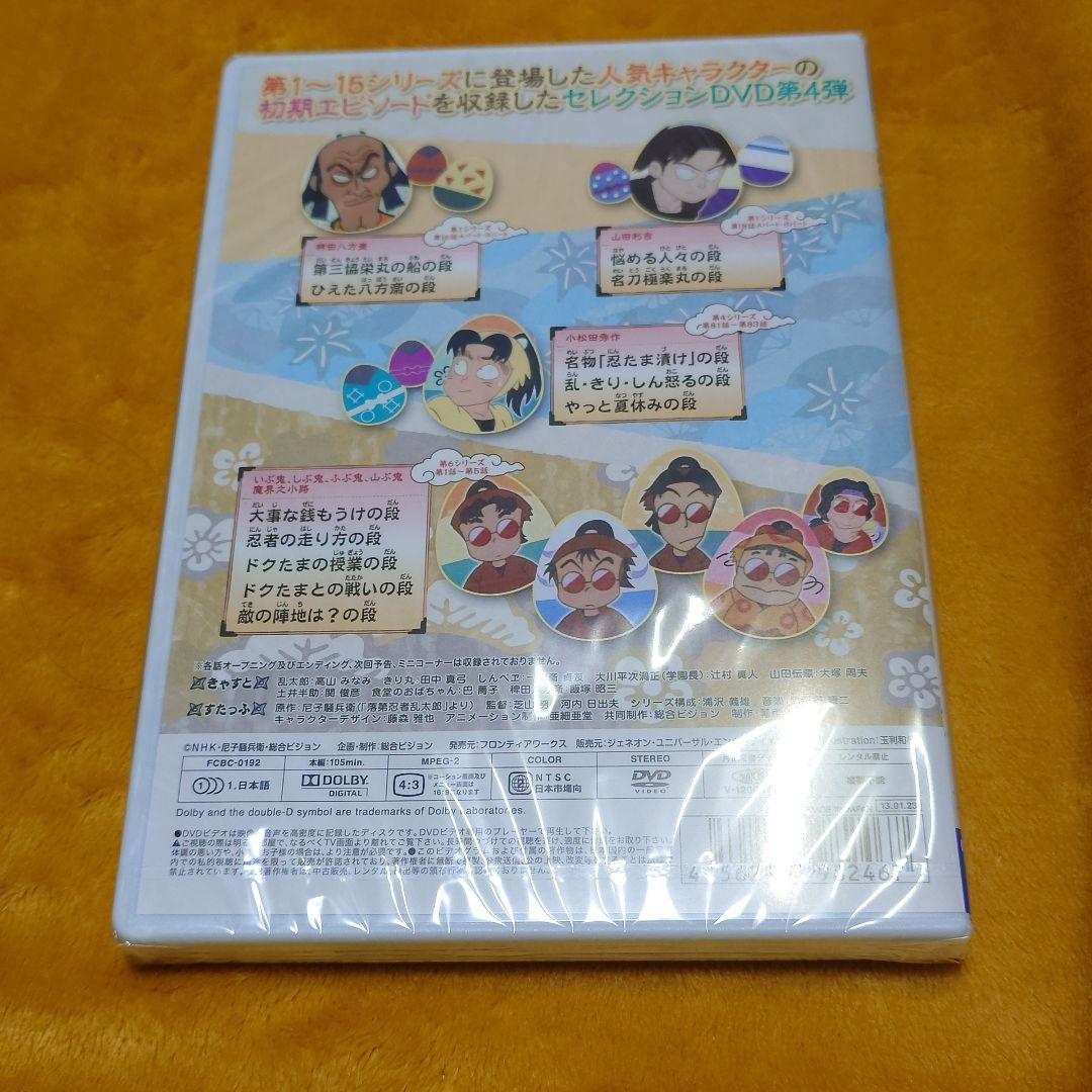 忍たま乱太郎 せれくしょん DVD あのころの段　その1〜4　4巻セット