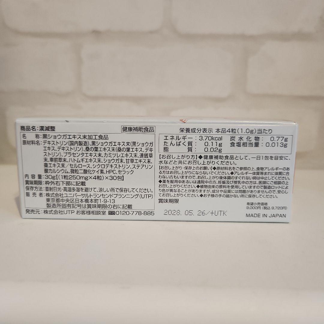 漢減整 ダイエットサプリ 30包入り 1箱