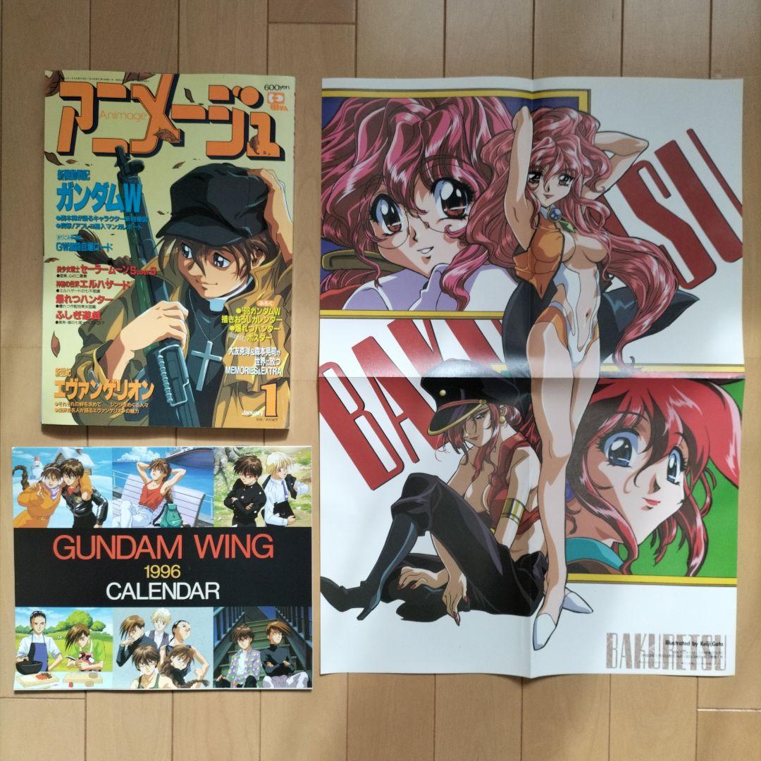 【新品同様】アニメージュ〈12冊セット〉1996年1月号〜12月号　ふろく付き