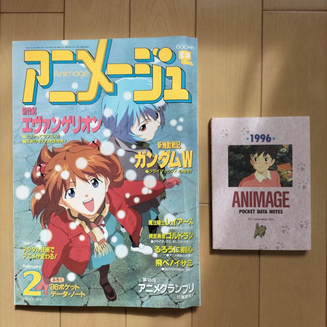 【新品同様】アニメージュ〈12冊セット〉1996年1月号〜12月号　ふろく付き