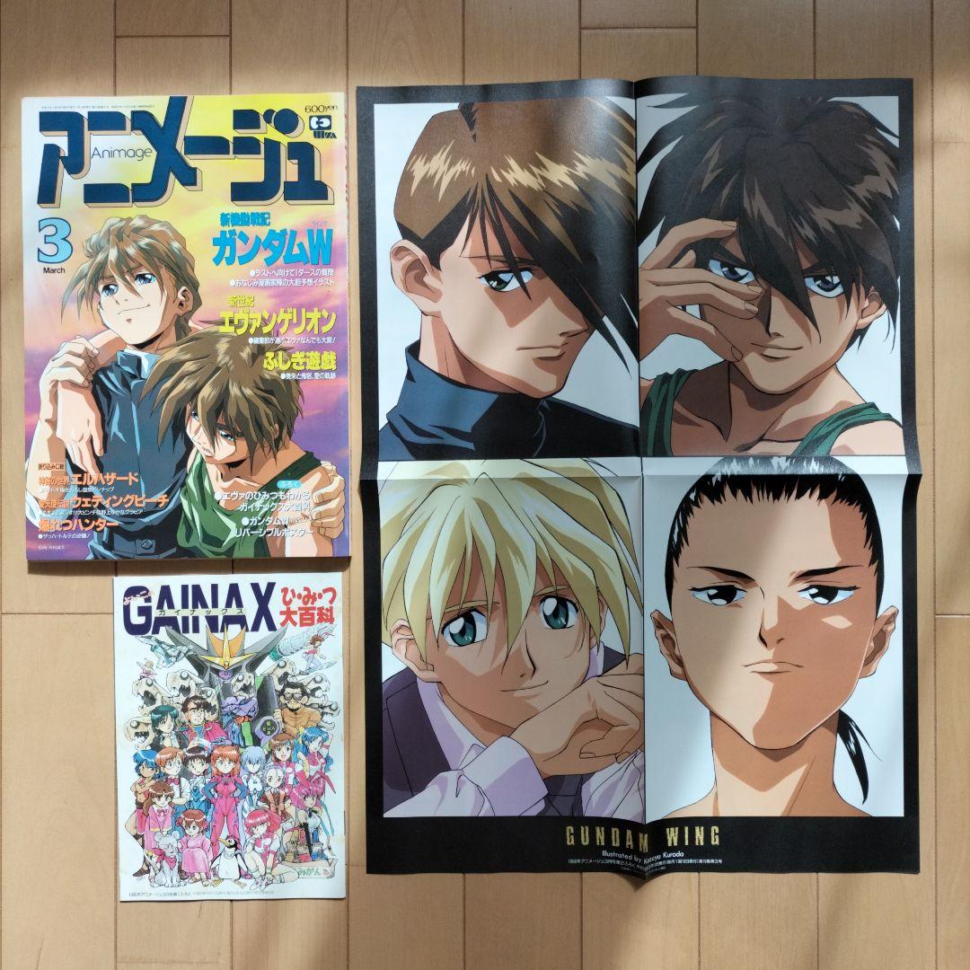 【新品同様】アニメージュ〈12冊セット〉1996年1月号〜12月号　ふろく付き