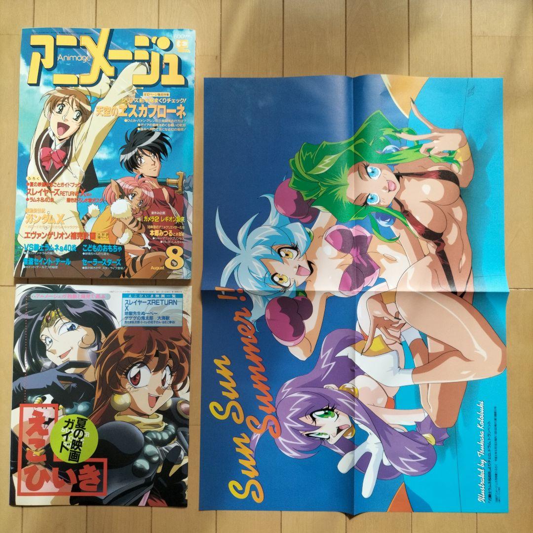 【新品同様】アニメージュ〈12冊セット〉1996年1月号〜12月号　ふろく付き