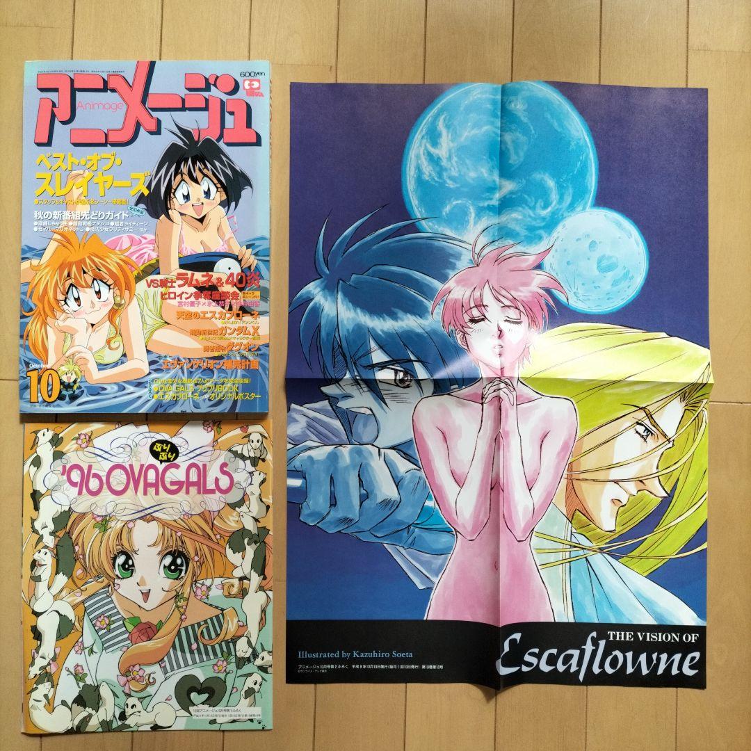 【新品同様】アニメージュ〈12冊セット〉1996年1月号〜12月号　ふろく付き