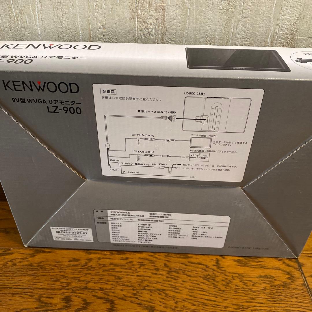 （ディスプレイ品）KENWOOD LZ-900 9インチモニター
