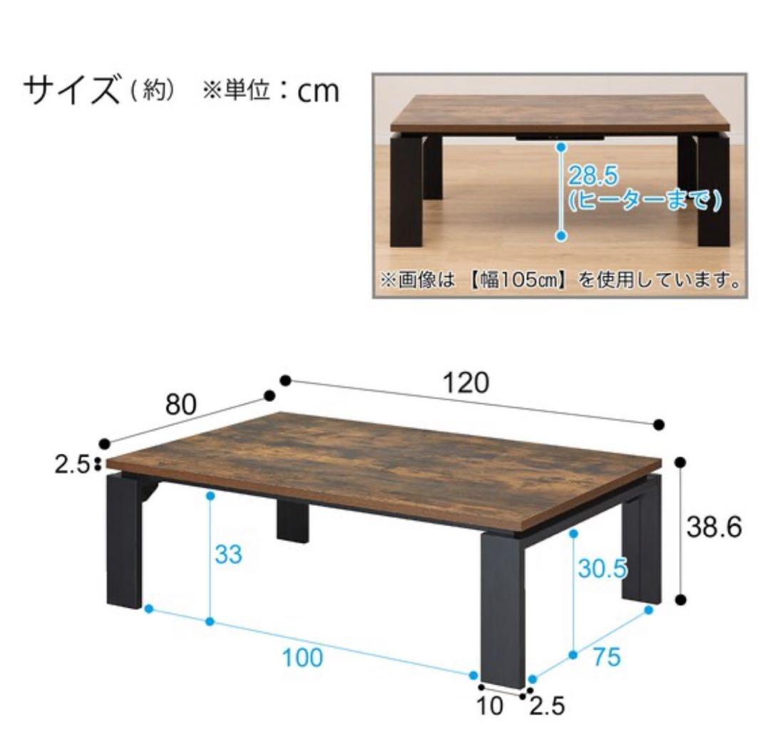 【美品】ニトリ リビングこたつ テーブル 幅120cm ブラウン