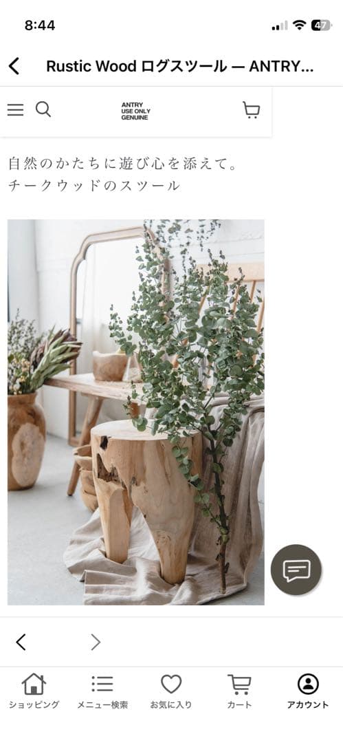 Rustic Wood ログスツール　アントリー