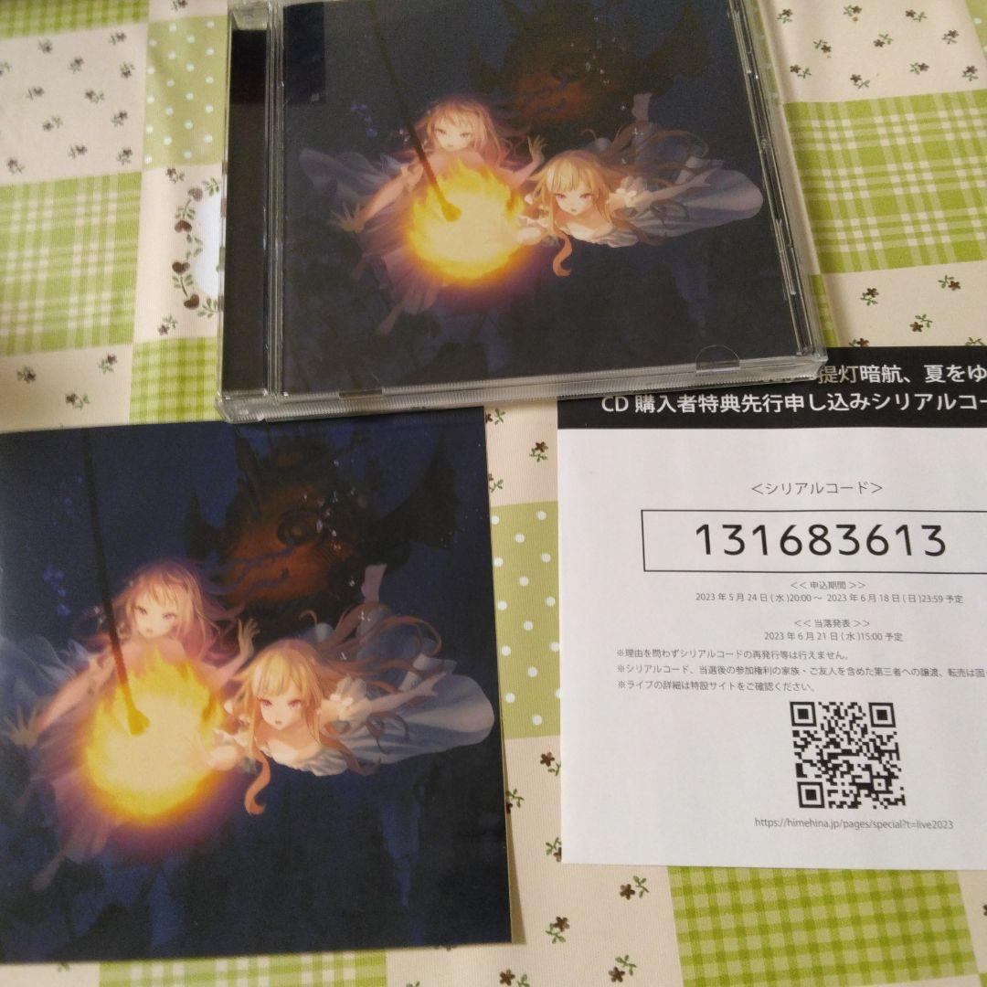 希少　HIMEHINA　提灯暗航　初回盤　ぬいぐるみ欠品　Vtuber　CD