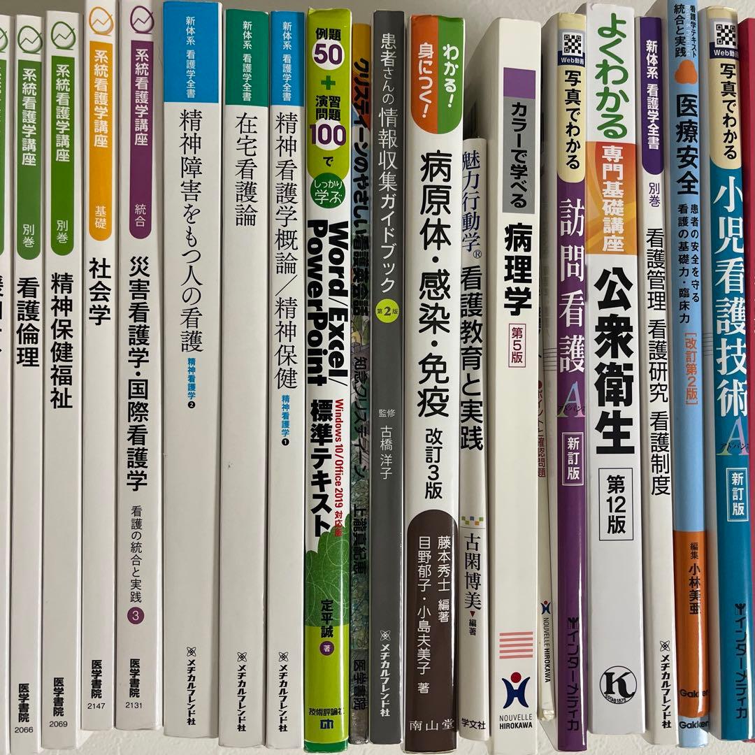 【値下げ】看護　教科書　バラ売り可　版数などは6枚目以降にて。