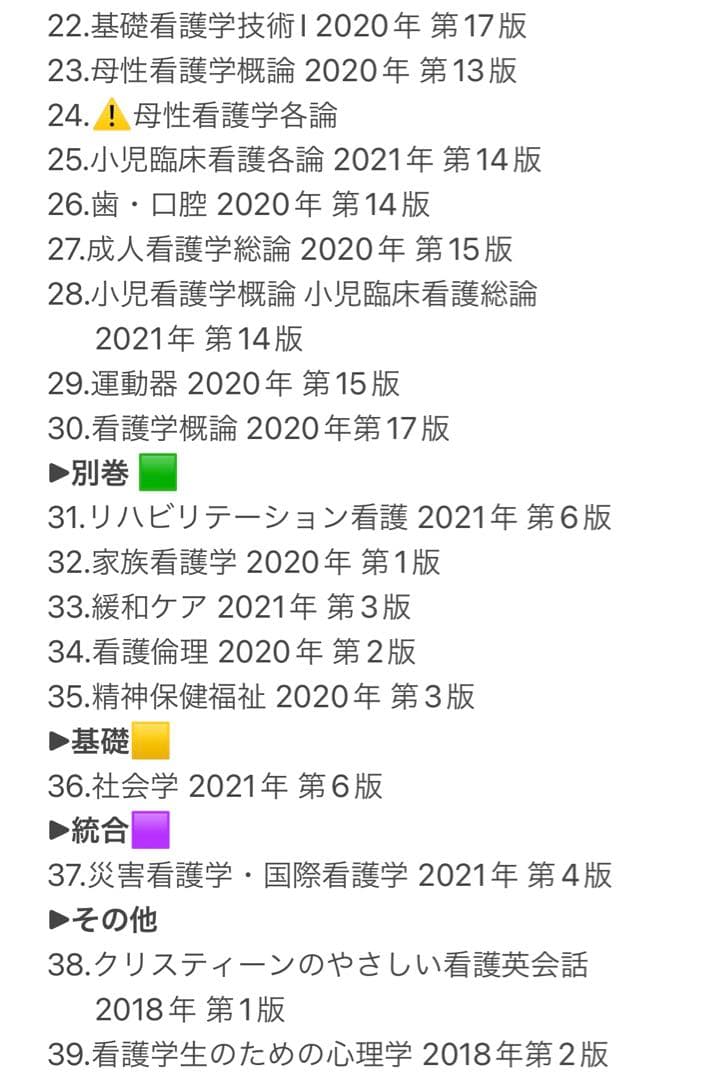 【値下げ】看護　教科書　バラ売り可　版数などは6枚目以降にて。