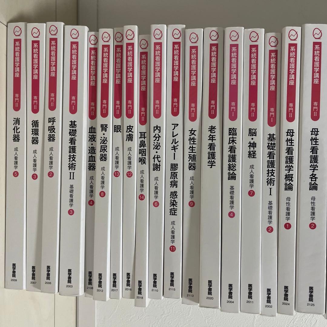 【値下げ】看護　教科書　バラ売り可　版数などは6枚目以降にて。