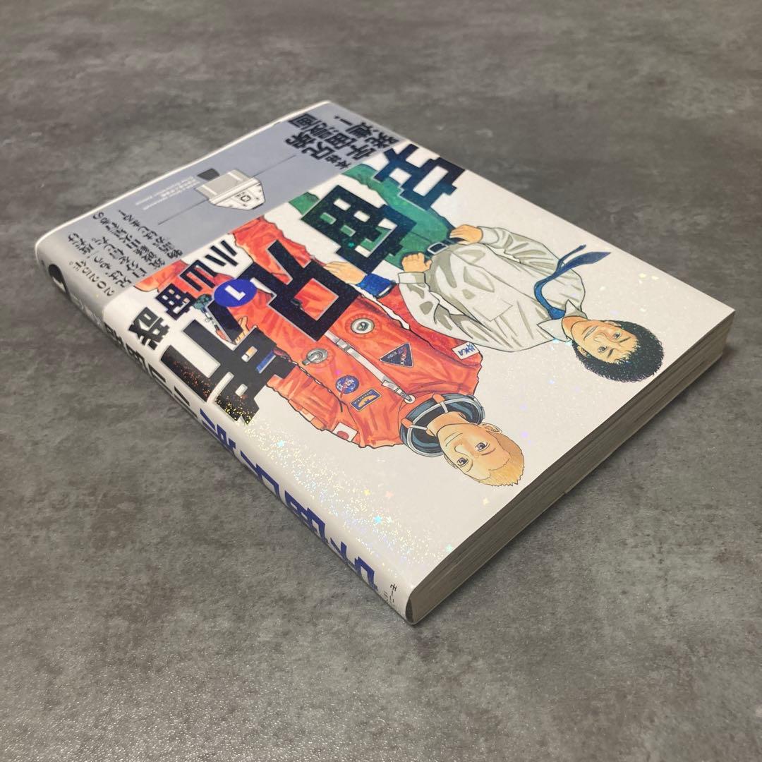 宇宙兄弟 1巻 帯付 初版 漫画 アニメ 映画 コミック 希少 レア 小山宙哉