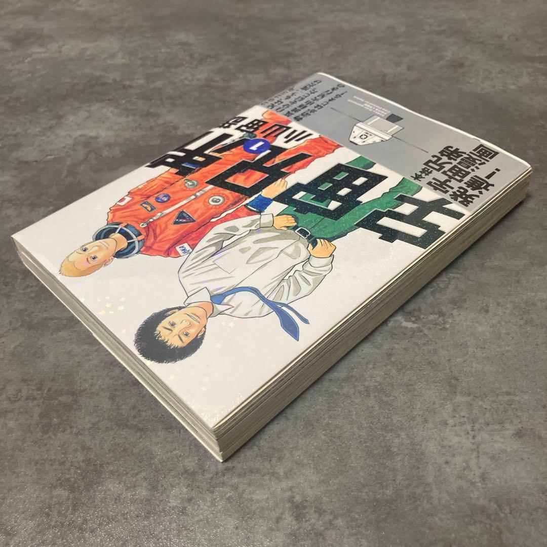 宇宙兄弟 1巻 帯付 初版 漫画 アニメ 映画 コミック 希少 レア 小山宙哉