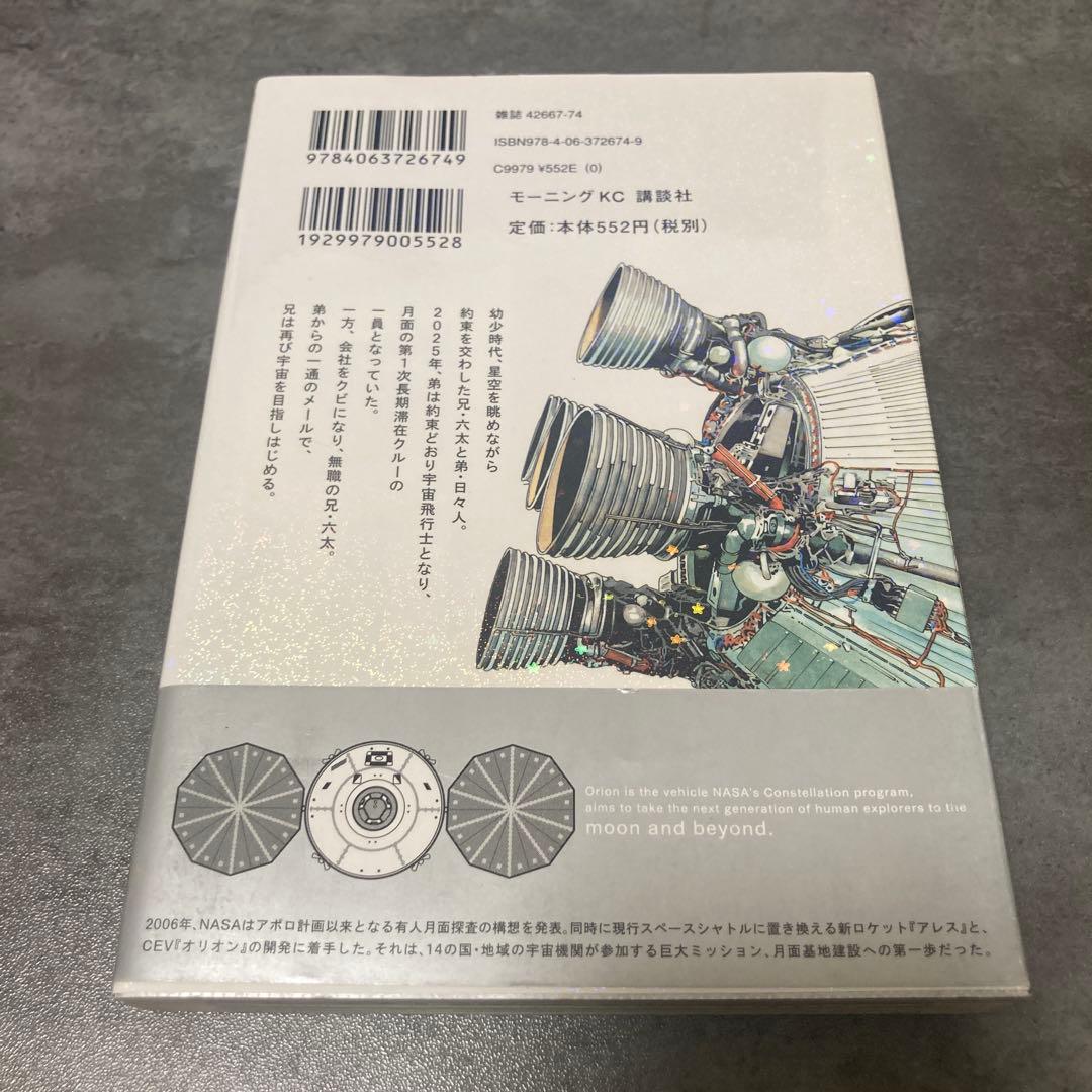 宇宙兄弟 1巻 帯付 初版 漫画 アニメ 映画 コミック 希少 レア 小山宙哉