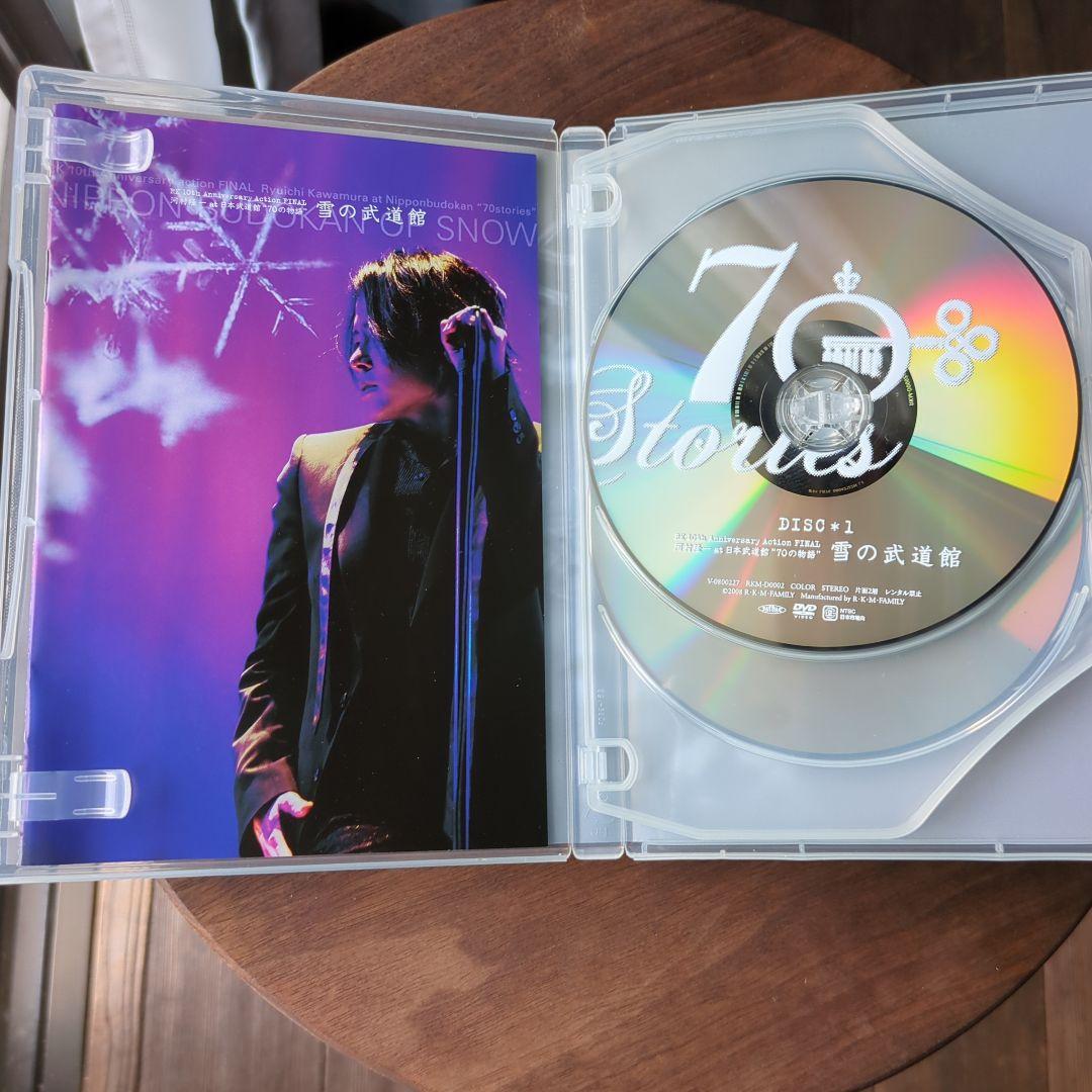 河村隆一 10th Anniversary 雪の武道館 ファンクラブ限定DVD