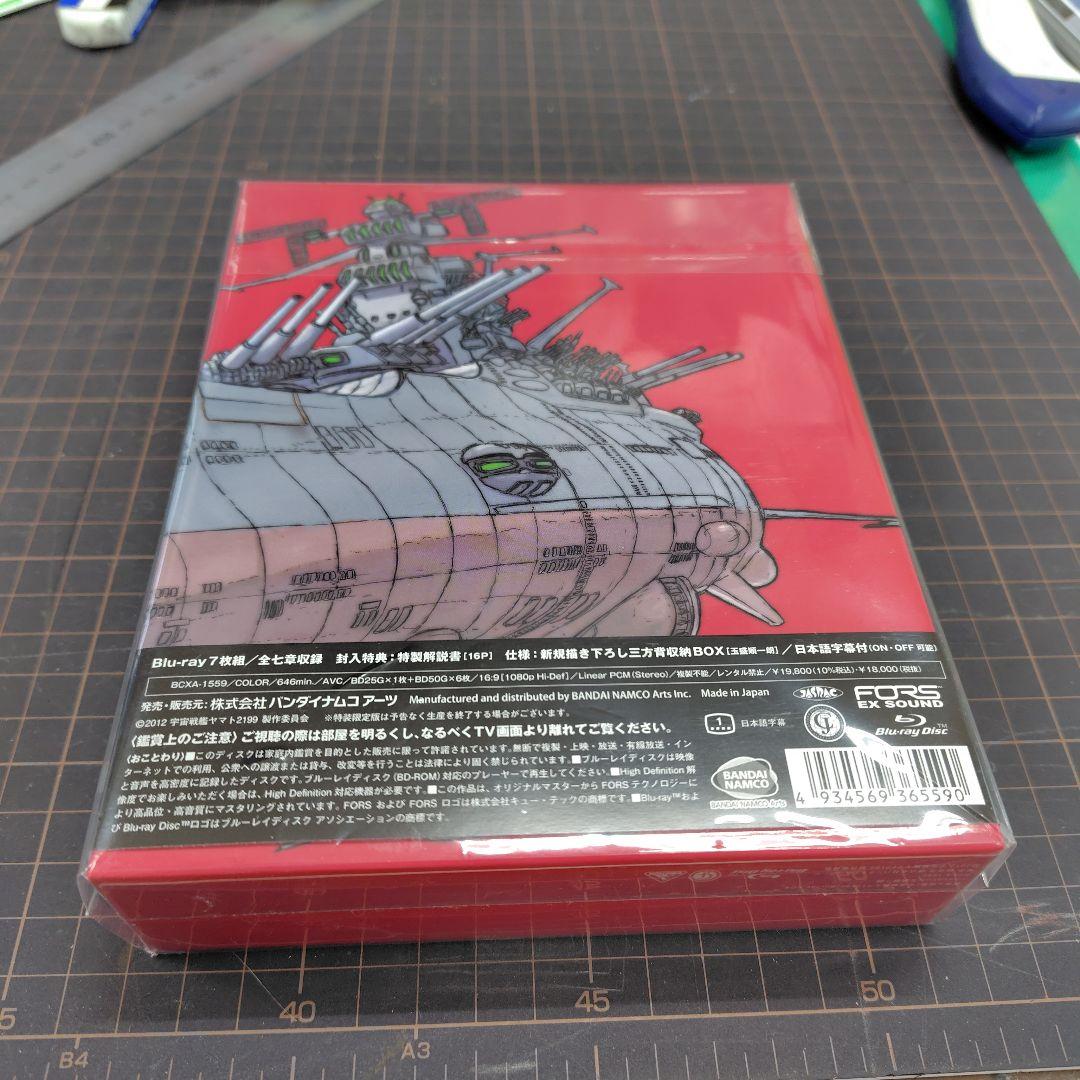 劇場上映版 宇宙戦艦ヤマト2199 Blu-ray BOX〈特装限定版・7枚組〉