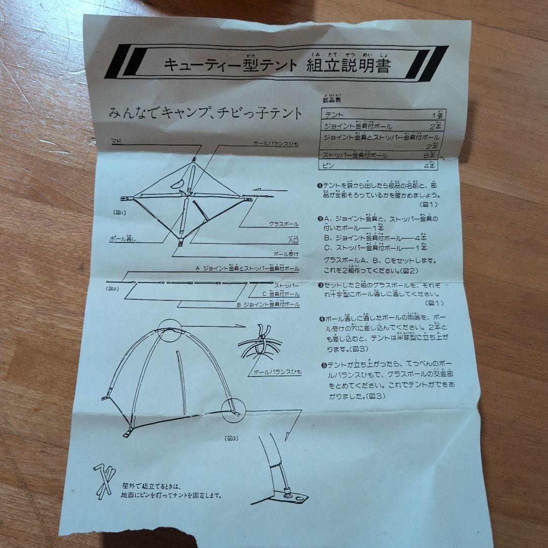 MIKIHOUSE　キューティー型テント
