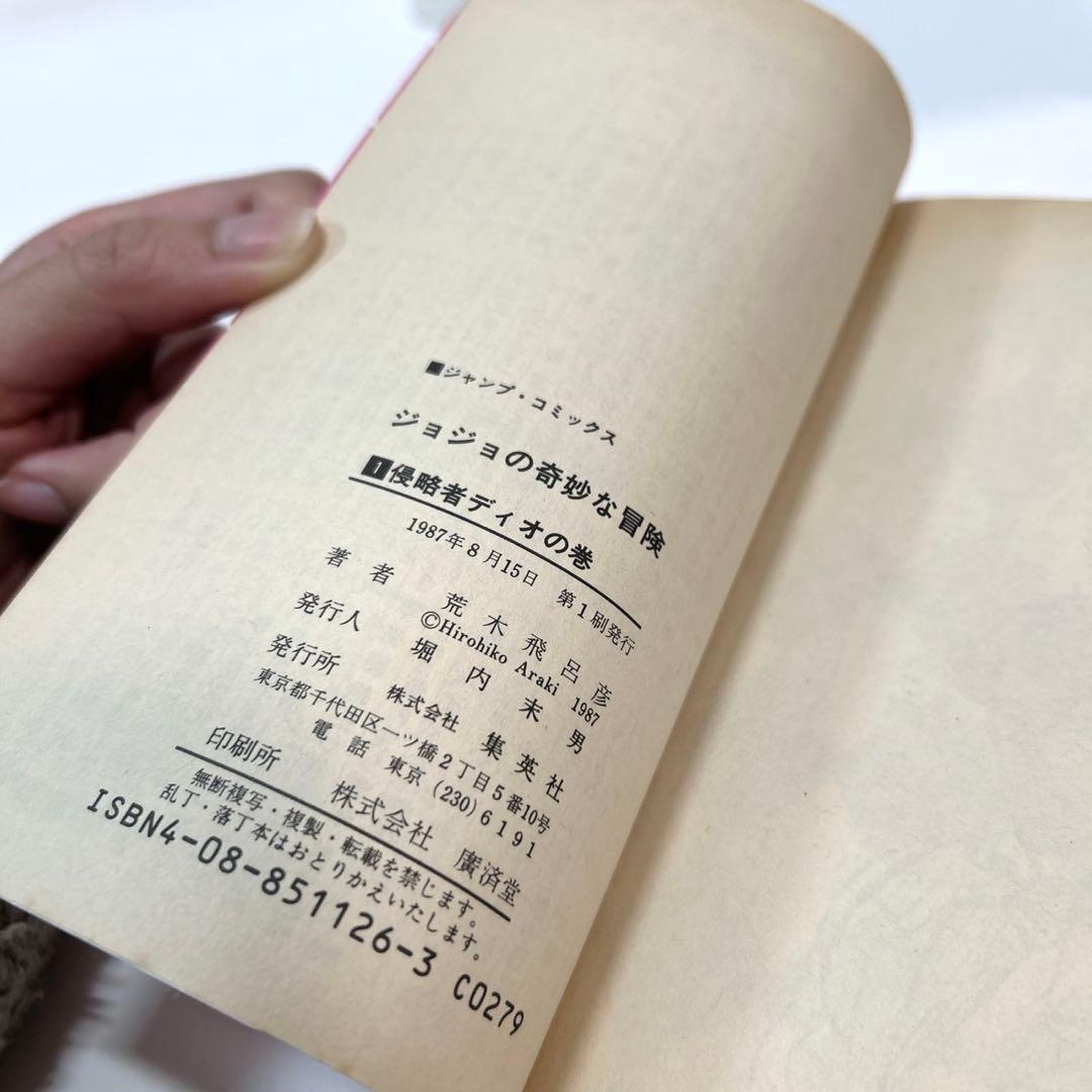 【全巻初版】ジョジョの奇妙な冒険　全巻セット　1〜5部　全63巻