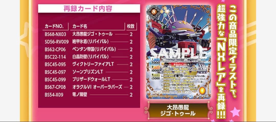 バトルスピリッツ プレミアムペンタンBOX II